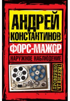 Форс мажор
