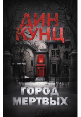City of the Dead