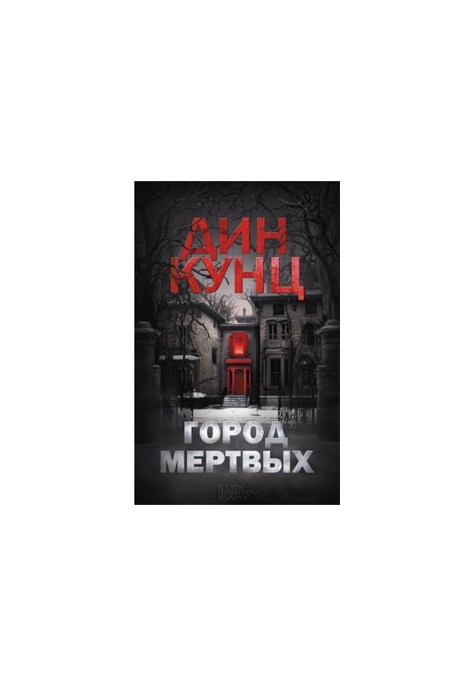 City of the Dead