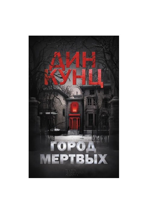 City of the Dead