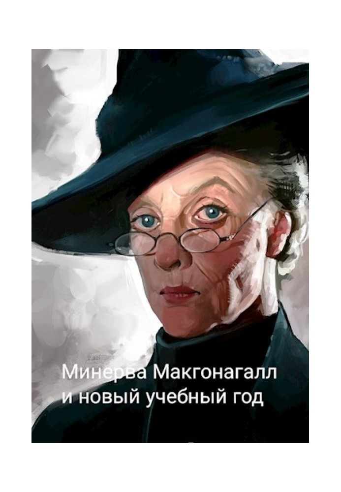 Minerva McGonagall and the new school year