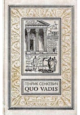 Quo Vadis