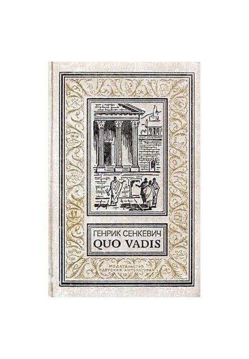 Quo Vadis