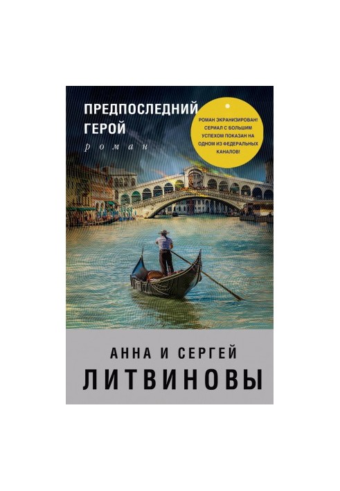 Передостанній герой