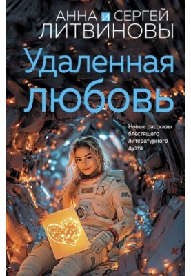 Віддалене кохання