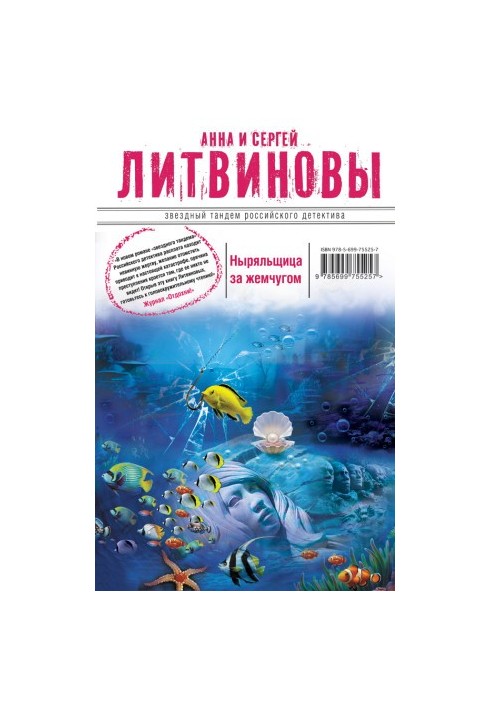 Ныряльщица за жемчугом
