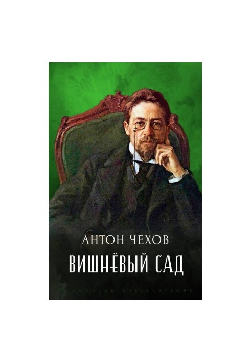 Вишнёвый сад