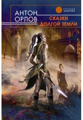 Tales of the Long Earth (compilation)
