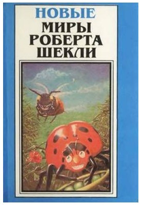 Між Сциллою та Харибдою
