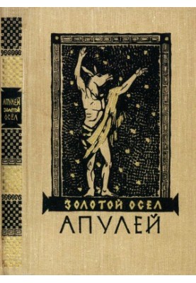 Золотий осел
