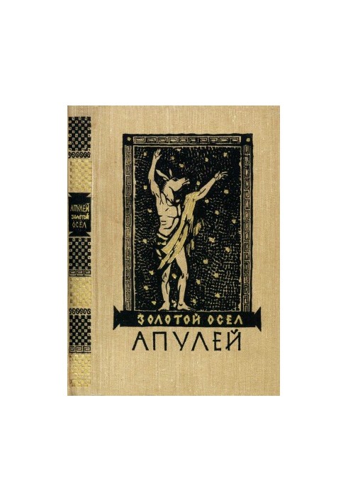 Золотий осел