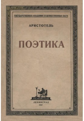 Поэтика