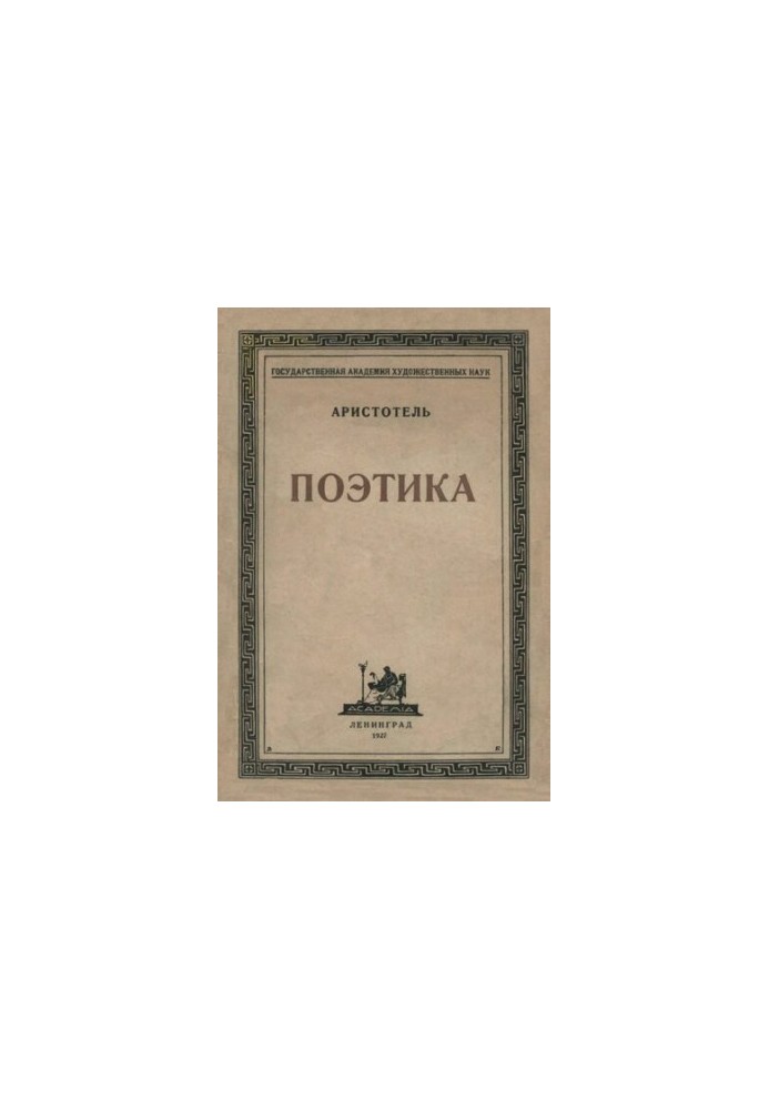 Поэтика
