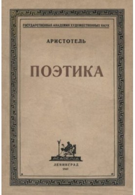 Поэтика