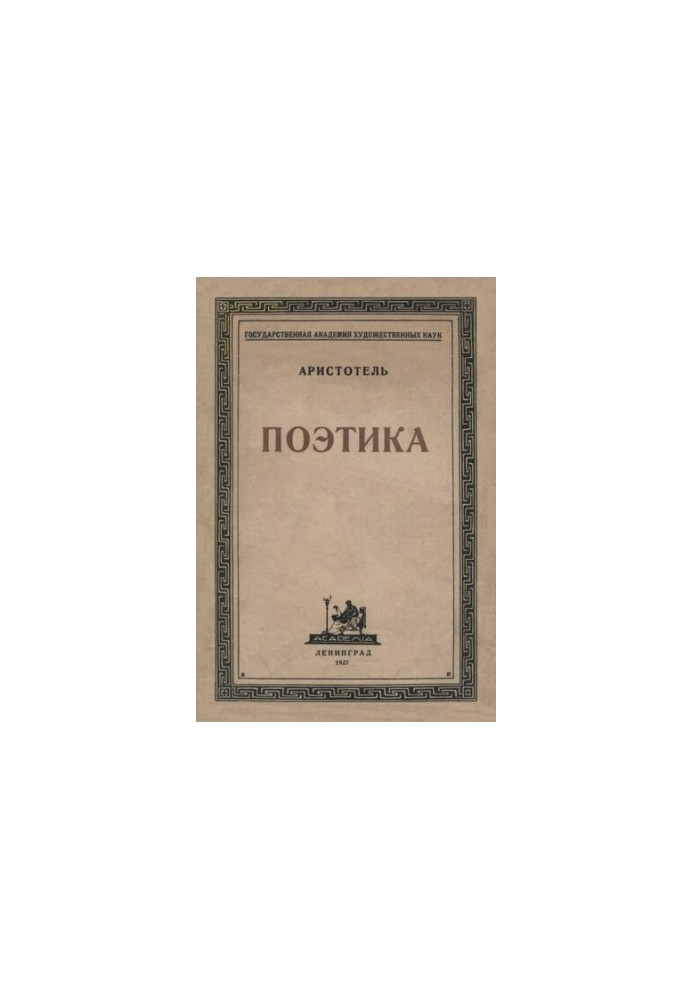 Поэтика