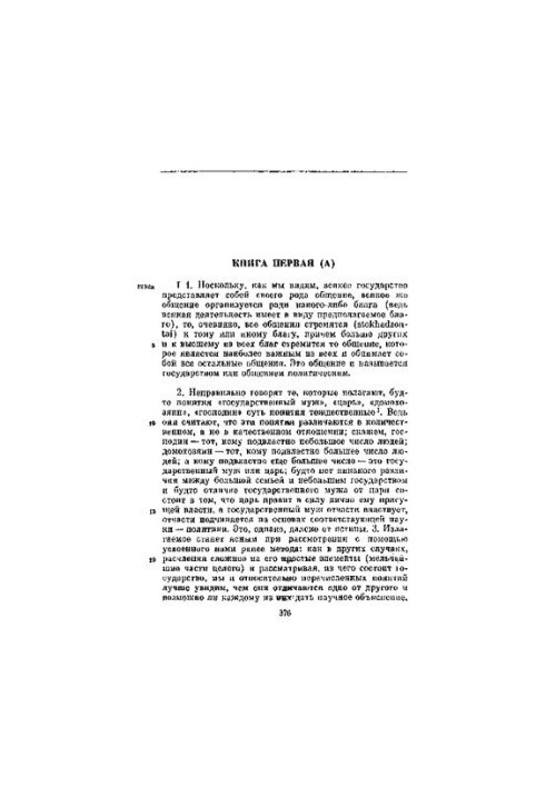 Aristotle's Politics