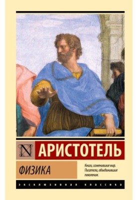 Физика