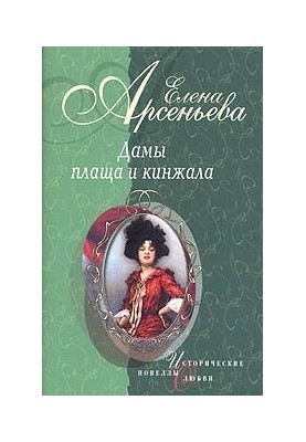 Дама-невидимка: Анна де Пальме