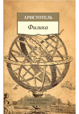 Фізика
