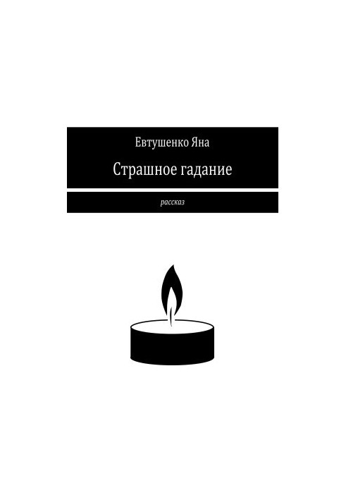 Scary divination
