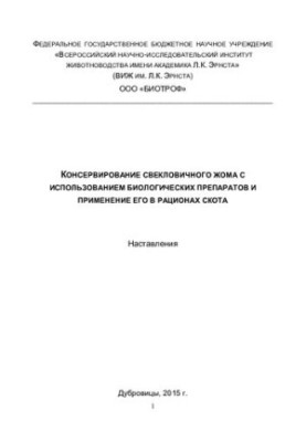 Preservation of beet pulp using biological preparations and its use in livestock diets