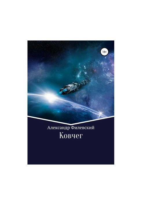 Ковчег