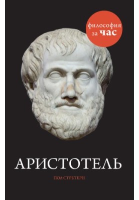Aristotle