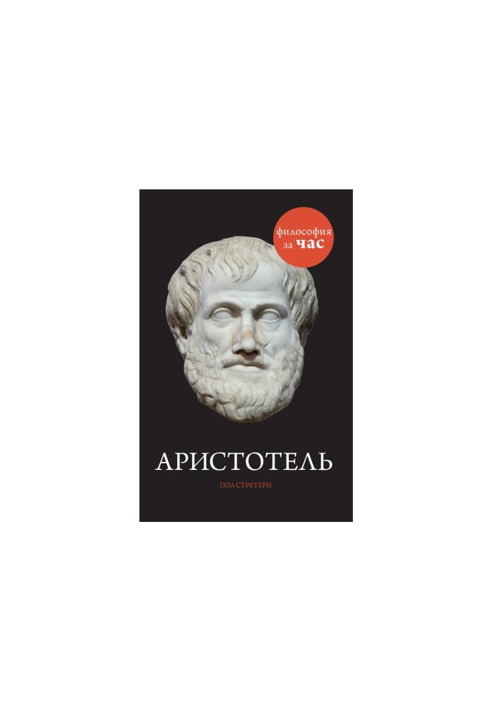 Aristotle