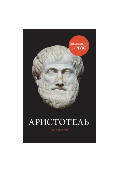 Aristotle