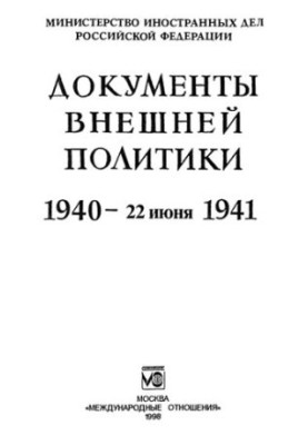 Foreign Policy Papers. 1940 - June 22, 1941. T. XXIII: In 2nd Books - Book 2 (2) March 2, 1941 - June 22, 1941.