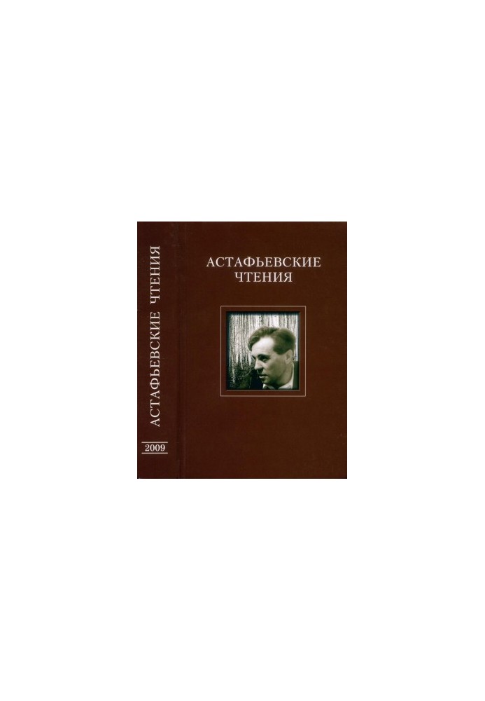 Astafyev Readings : November 2008 : The Time of the Merry Soldier : The Values of Post-War Society and Their Relevance
