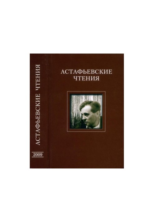 Astafyev Readings : November 2008 : The Time of the Merry Soldier : The Values of Post-War Society and Their Relevance