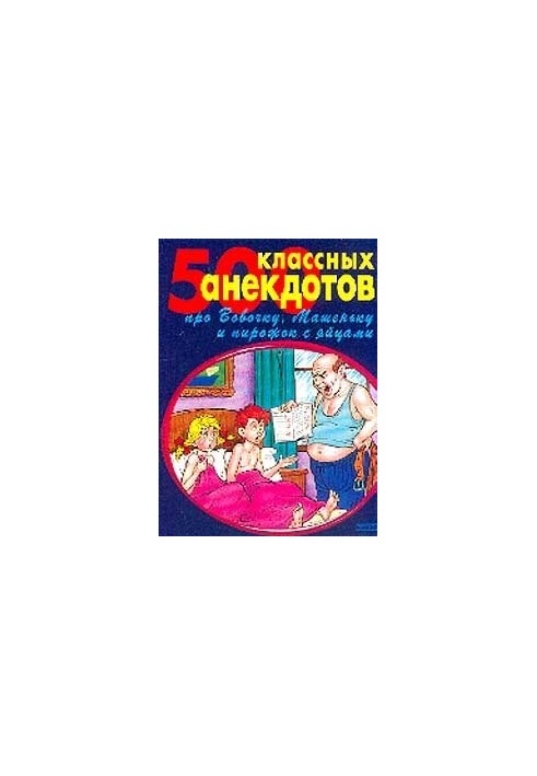 500 золотых анекдотов про Вовочку