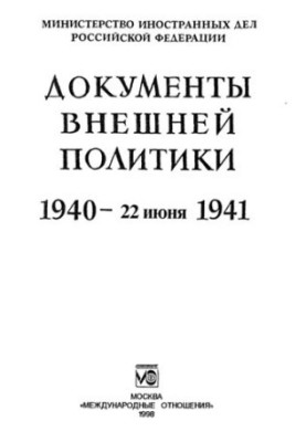 Foreign Policy Papers. 1940 - 22 June 1941. T. XXIII: In 2 Books - Book 2 (1) 1 November 1940 - 1 March 1941.