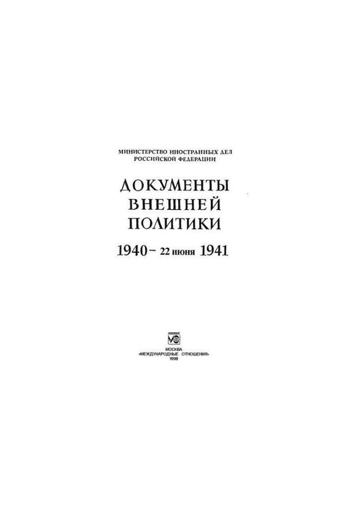 Foreign Policy Papers. 1940 - 22 June 1941. T. XXIII: In 2 Books - Book 2 (1) 1 November 1940 - 1 March 1941.