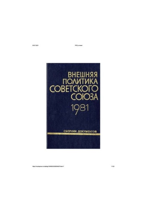 Foreign policy of the Soviet Union and international relations. Collection of documents. 1981.