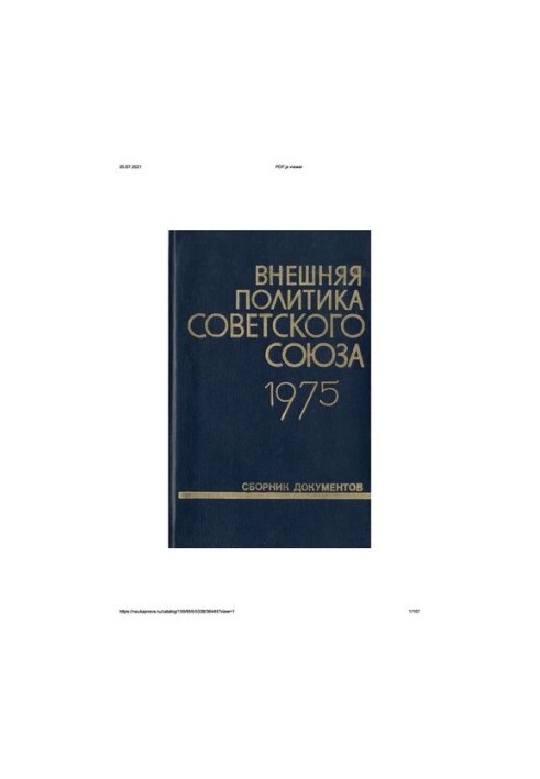 Зовнішня політика Радянського Союзу та міжнародні відносини. Збірник документів. 1975 рік.