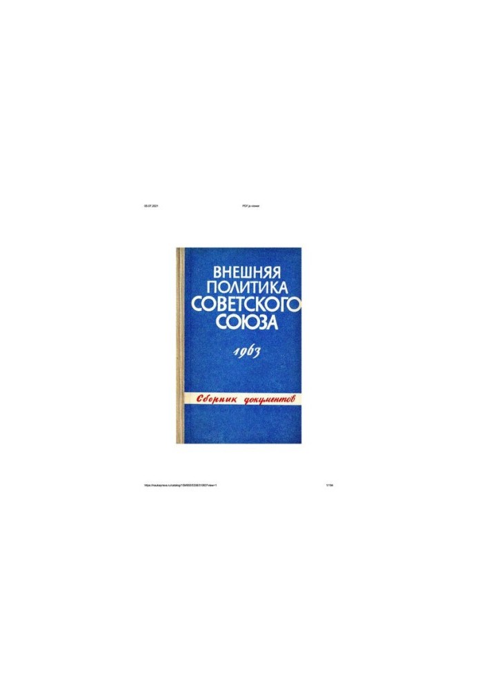 Foreign policy of the Soviet Union and international relations. Collection of documents. 1963.