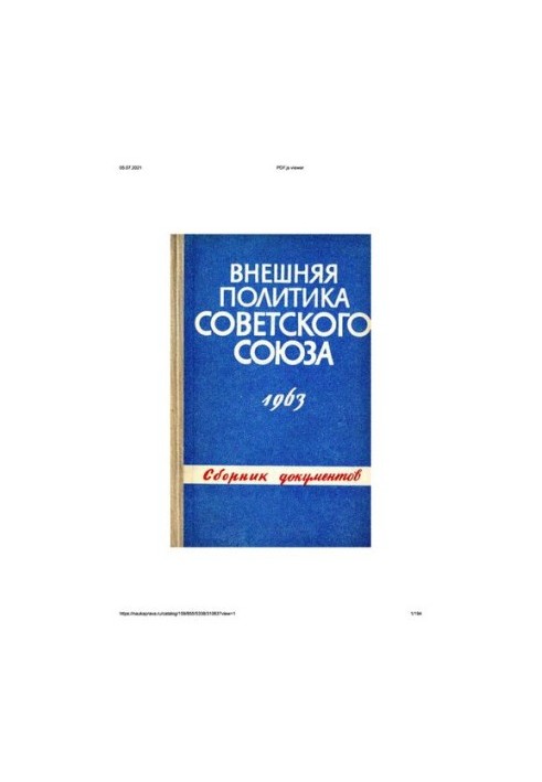 Foreign policy of the Soviet Union and international relations. Collection of documents. 1963.