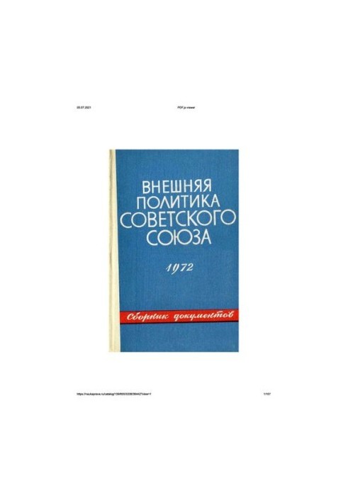 Внешняя политика Советского Союза и международные отношения. Сборник документов. 1972 год.