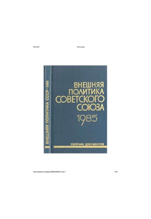 Зовнішня політика Радянського Союзу та міжнародні відносини. Збірник документів. 1985 рік.