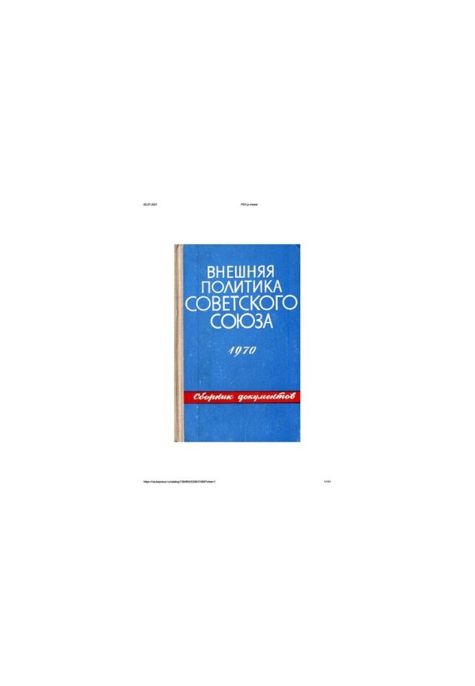 Внешняя политика Советского Союза и международные отношения. Сборник документов. 1970 год.