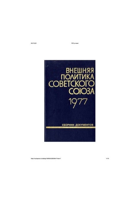 Foreign policy of the Soviet Union and international relations. Collection of documents. 1977.