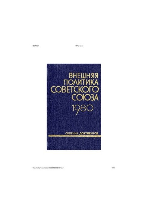 Зовнішня політика Радянського Союзу та міжнародні відносини. Збірник документів. 1980 рік.