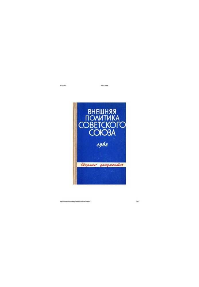Foreign policy of the Soviet Union and international relations. Collection of documents. 1968.