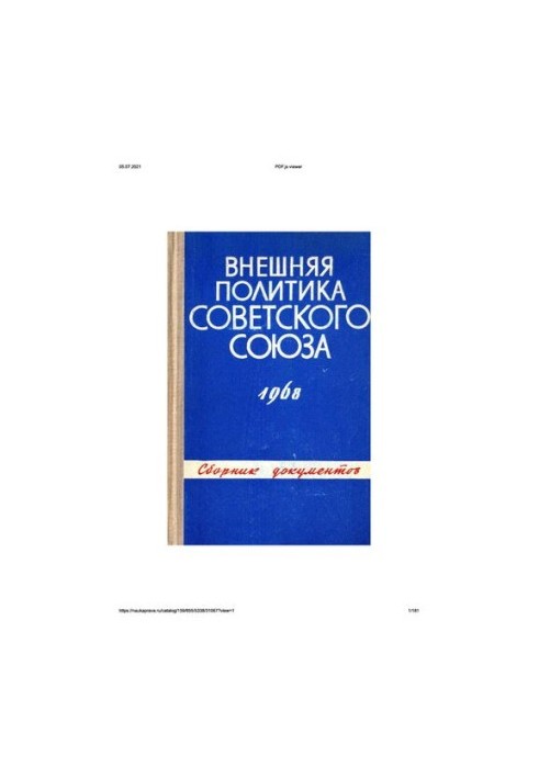 Foreign policy of the Soviet Union and international relations. Collection of documents. 1968.