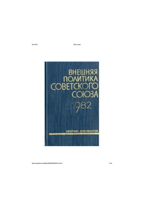 Foreign policy of the Soviet Union and international relations. Collection of documents. 1982.