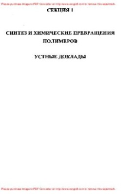 The Fourth All-Russian Kargin Conference. dedicated to the 100th anniversary of the birth of academician V. A. Kargin, T. 2