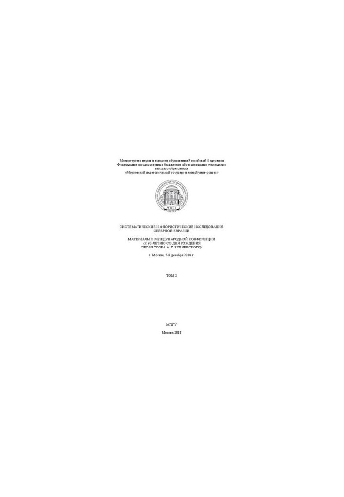 Systematic and Floristic Studies of Northern Eurasia. Volume 2: Proceedings of the II International Conference (for the 90th anniversary of the