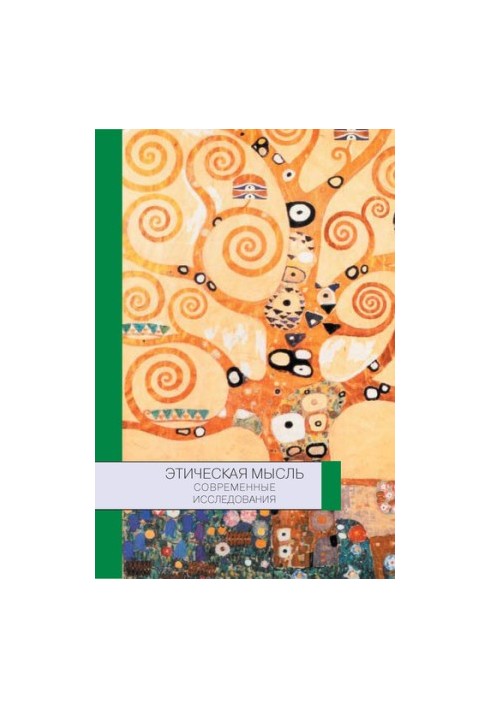 Ethical Thought: Contemporary Research
